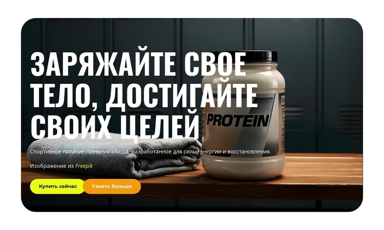 Центр спортивного питания WordPress тема