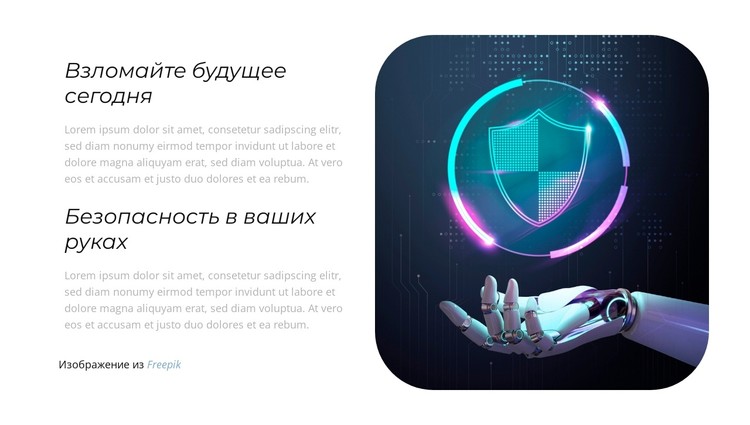 Исследуйте будущее безопасности CSS шаблон