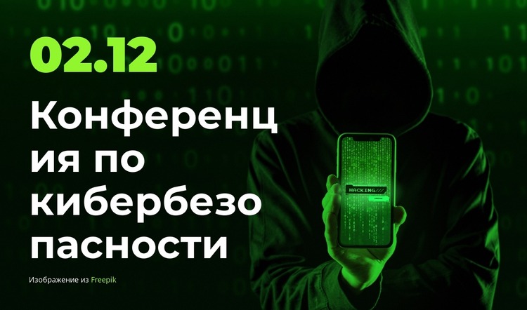Join the Cybersecurity Conference Шаблон Joomla