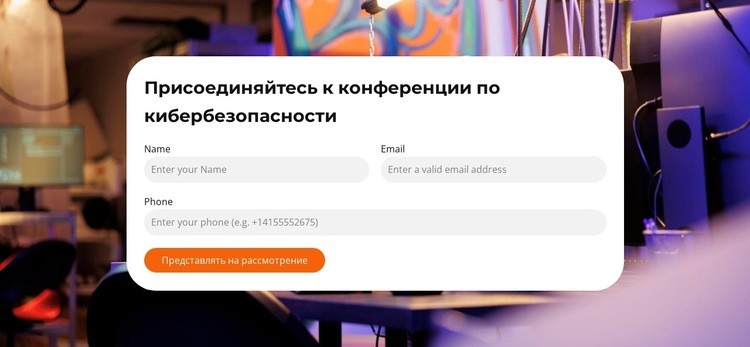 Взломайте будущее сегодня Шаблон