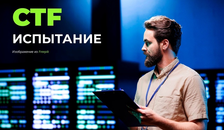 Встреча хакеров WordPress тема