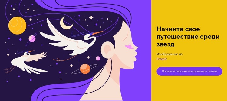 Откройте свою карту рождения HTML шаблон