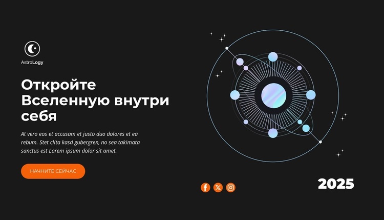 Ведомые звездами WordPress тема