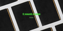 Веб-Страница Для О Нашей Типографии
