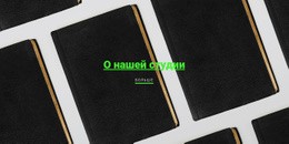 О Нашей Типографии – Целевая Страница Для Мобильных Устройств