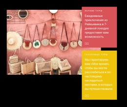 Летнее Приключение – Шаблон Дизайна Веб-Сайта