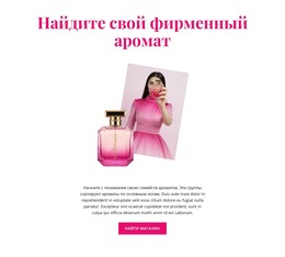 Ее Фирменный Аромат HTML Шаблон
