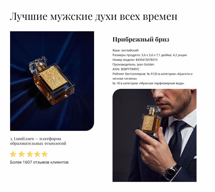Лучшие мужские духи Шаблон Joomla