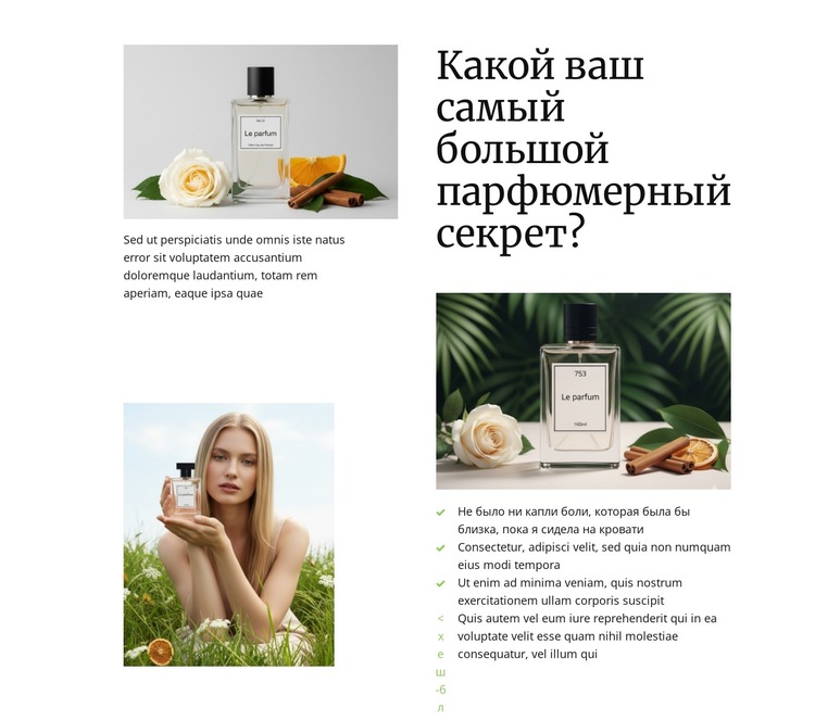 Скрытые секреты ароматов Шаблон веб-сайта