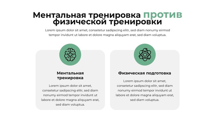 План сравнения Шаблон веб-сайта