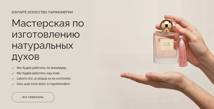 Натуральный парфюм CSS шаблон