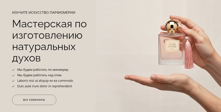 Натуральный парфюм HTML шаблон