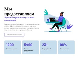 Поддержка Интеллектуального Помощника