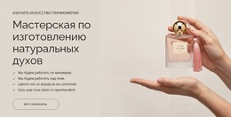 Натуральный Парфюм