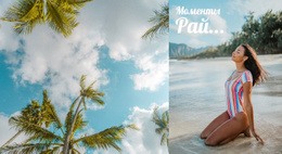 Райский Пляж – Шаблон WordPress