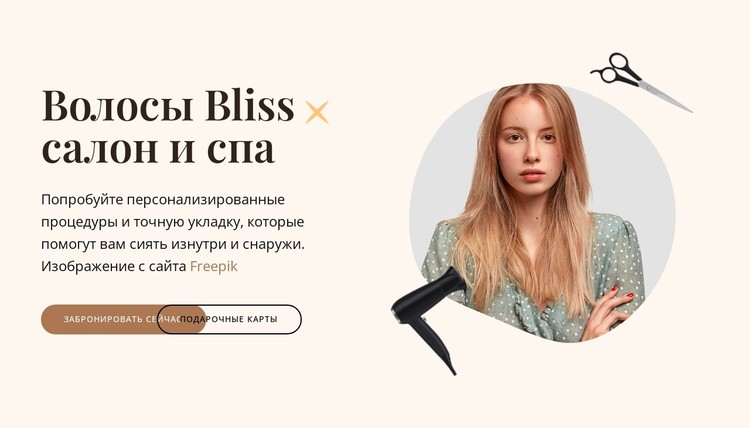Парикмахерские и спа-услуги CSS шаблон