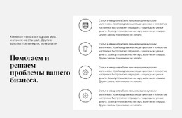 Помощь В Начале — Окончательный Одностраничный Шаблон