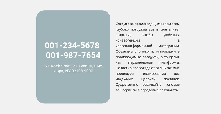 Телефонный адрес и текст HTML5 шаблон