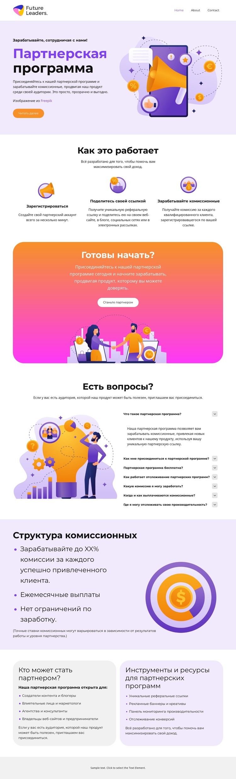 Монетизируйте свою аудиторию HTML шаблон