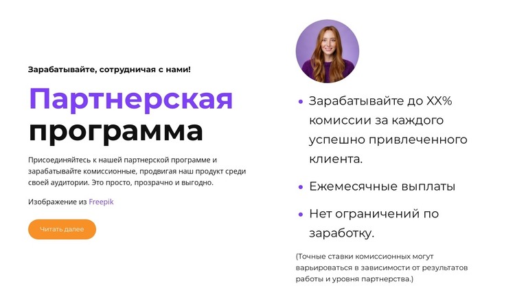 Инструменты и ресурсы для партнерских программ HTML шаблон