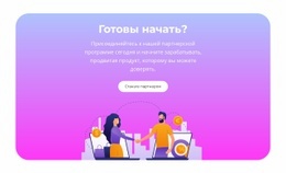 Зарабатывайте С Помощью Рефералов Шаблон