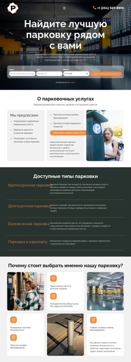 Современная Служба Парковки - Креативный Многофункциональный Дизайн Сайта