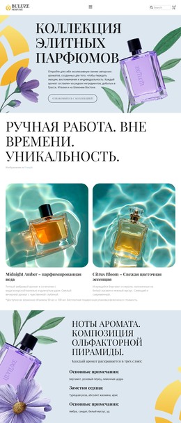 Современный Парфюмерный Бутик — Шаблон Веб-Страницы HTML