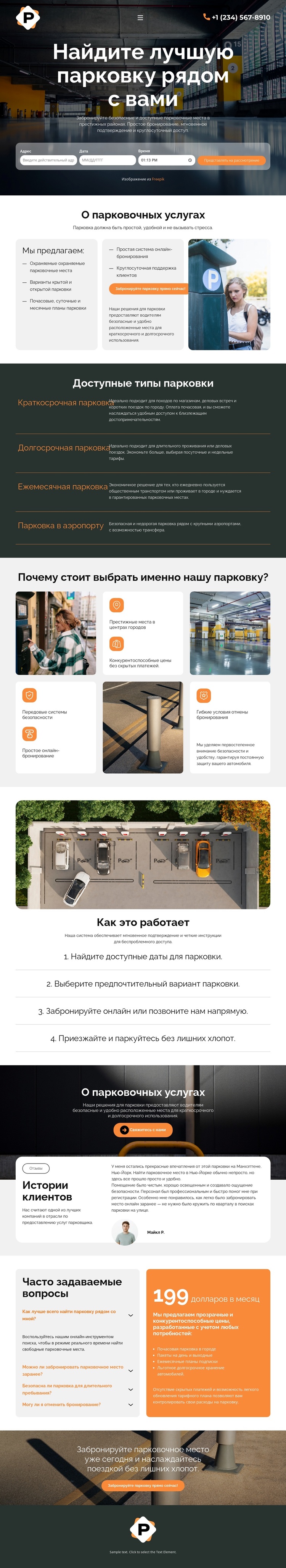 Современная служба парковки WordPress тема