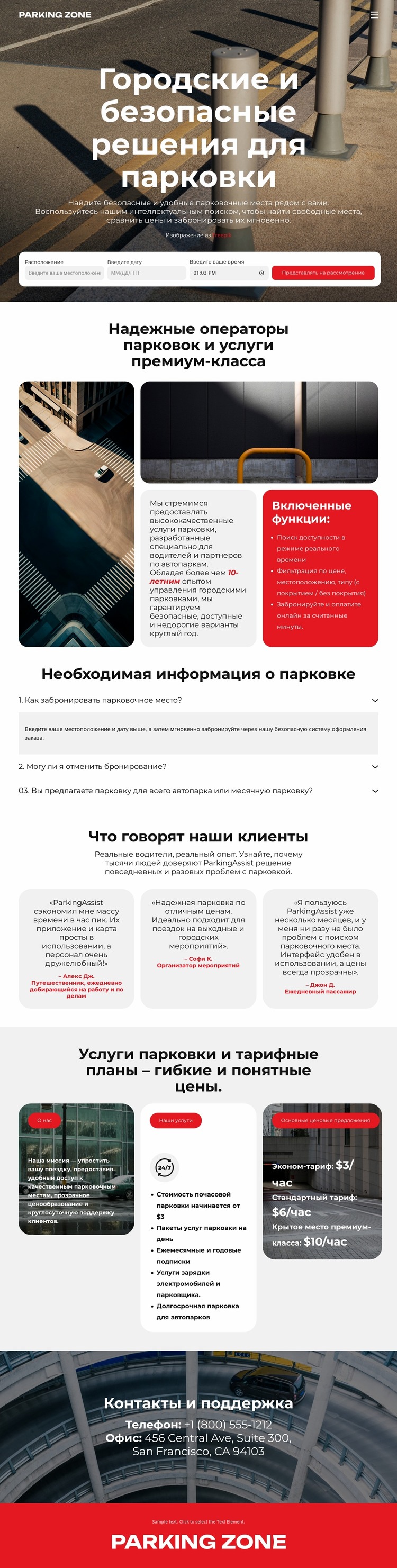 Городские решения для парковки Шаблон Joomla