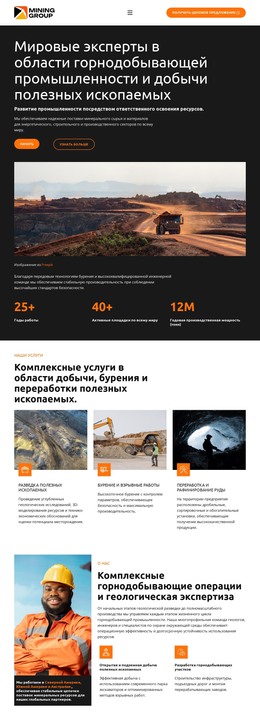 Промышленная горнодобывающая компания HTML шаблоны