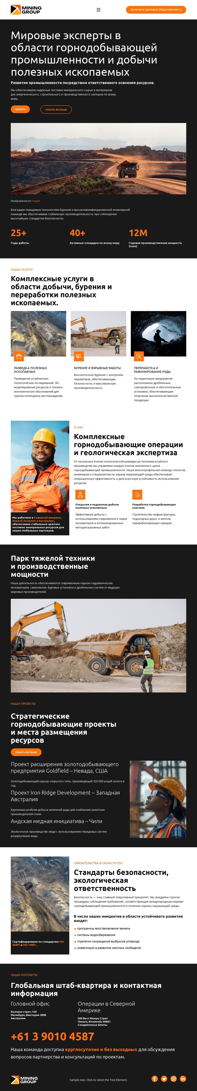 Промышленная горнодобывающая компания Шаблон веб-сайта