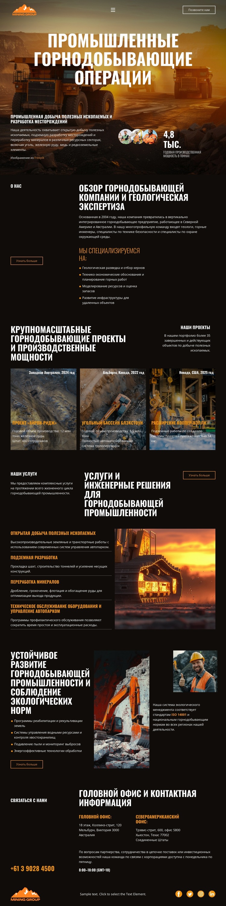 Тяжелая промышленность Горнодобывающая промышленность Шаблон веб-сайта