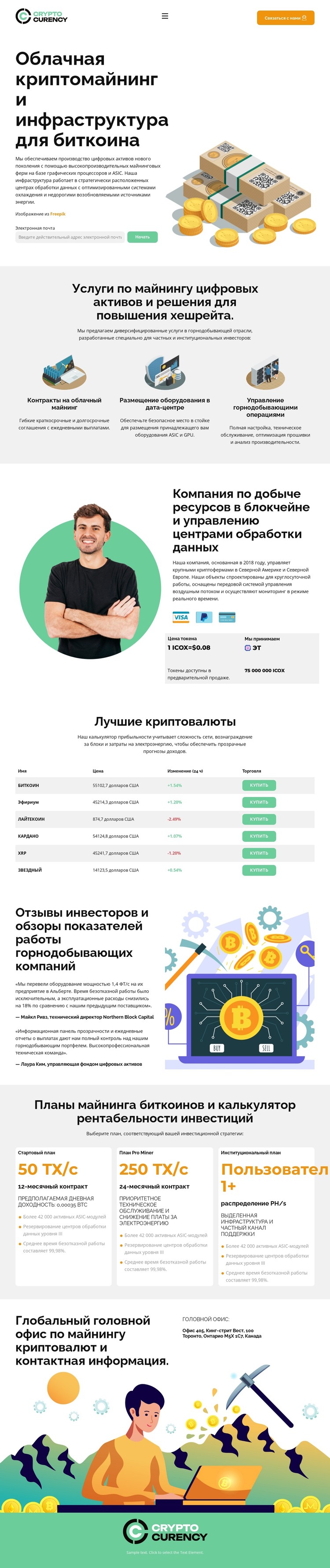 Современный криптомайнинг HTML шаблон