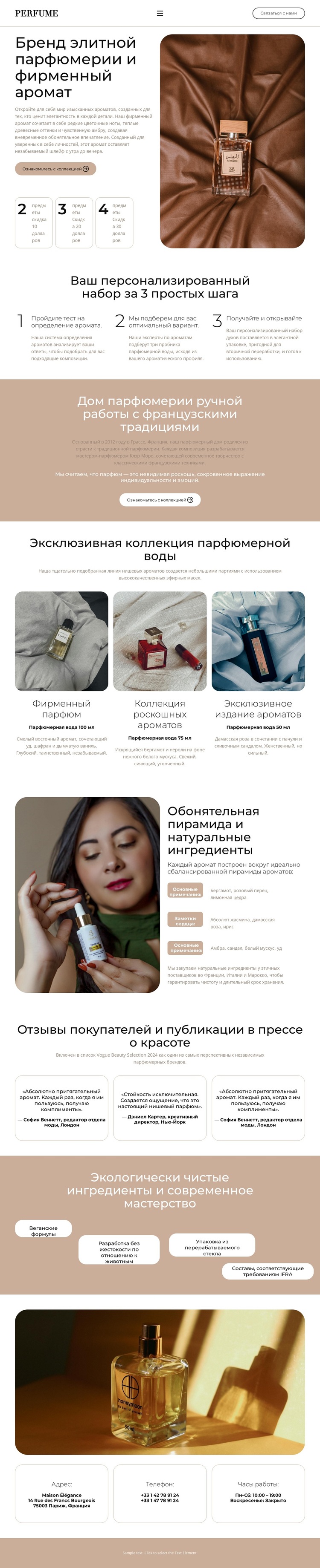 Элегантная парфюмерная вода Шаблон веб-сайта