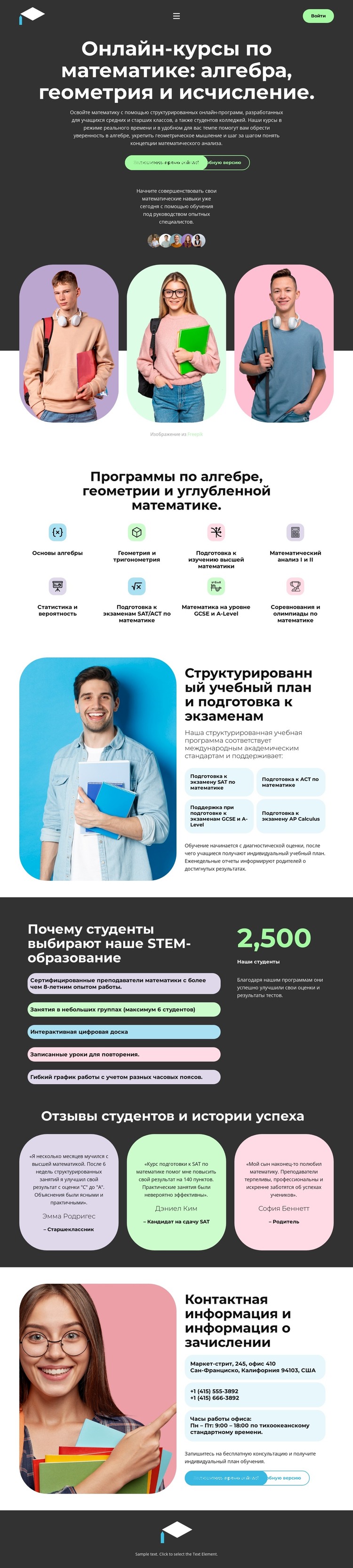 Профессиональное математическое образование HTML шаблон