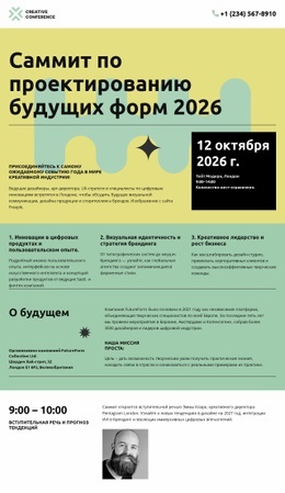 Мероприятие Creative Summit Шаблоны