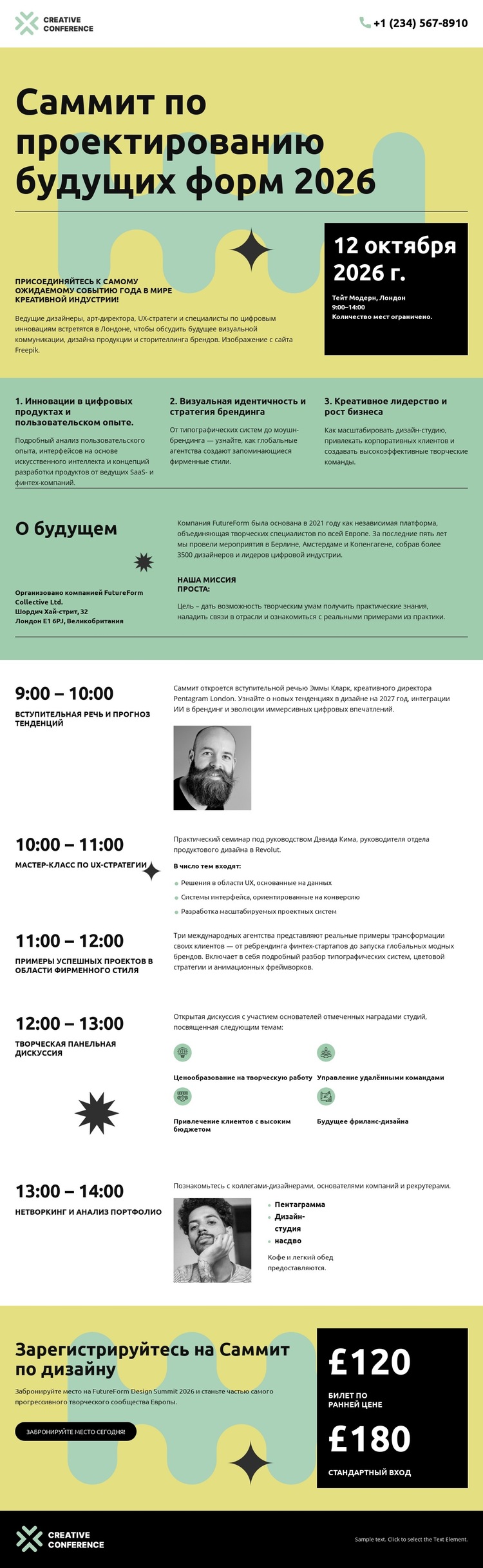 Мероприятие Creative Summit Шаблон веб-сайта