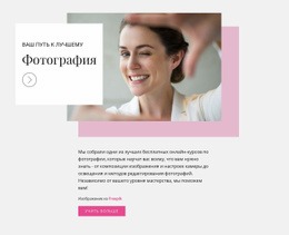 Совершенствуйте Свои Навыки Фотографии Шаблон HTML5