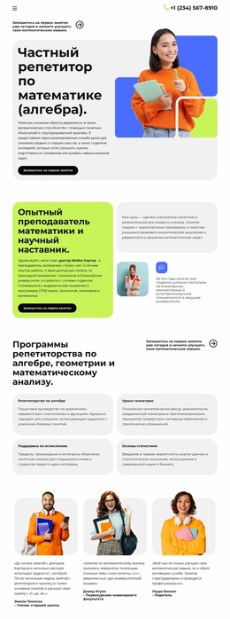 Частный Репетитор По Математике