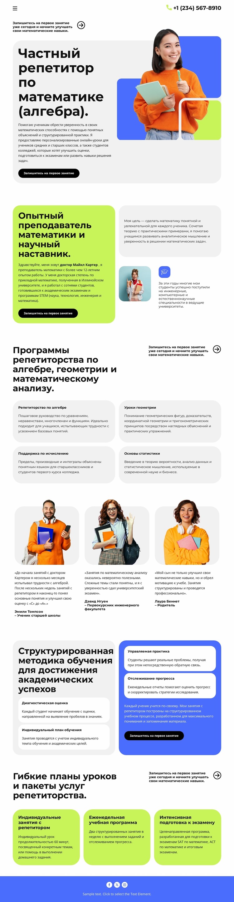 Частный репетитор по математике Шаблон Joomla