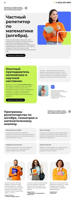 Функциональность Макета Для Частный Репетитор По Математике