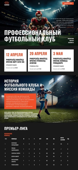 Современная Футбольная Команда