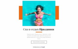 Расслабляющий Отдых – Базовый HTML-Шаблон