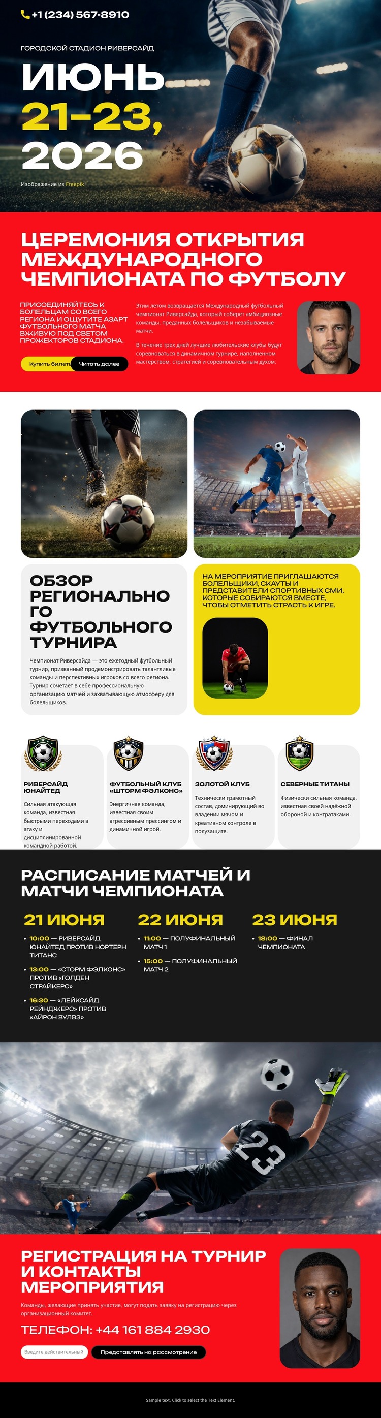 Чемпионат по футболу HTML шаблон