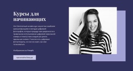 Курсы Для Начинающих — Настраиваемый Профессиональный Шаблон Joomla