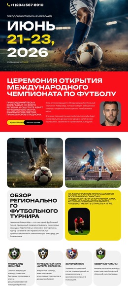 Чемпионат По Футболу