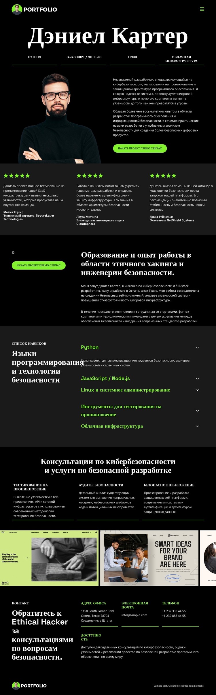 Портфолио хакера-разработчика CSS шаблон