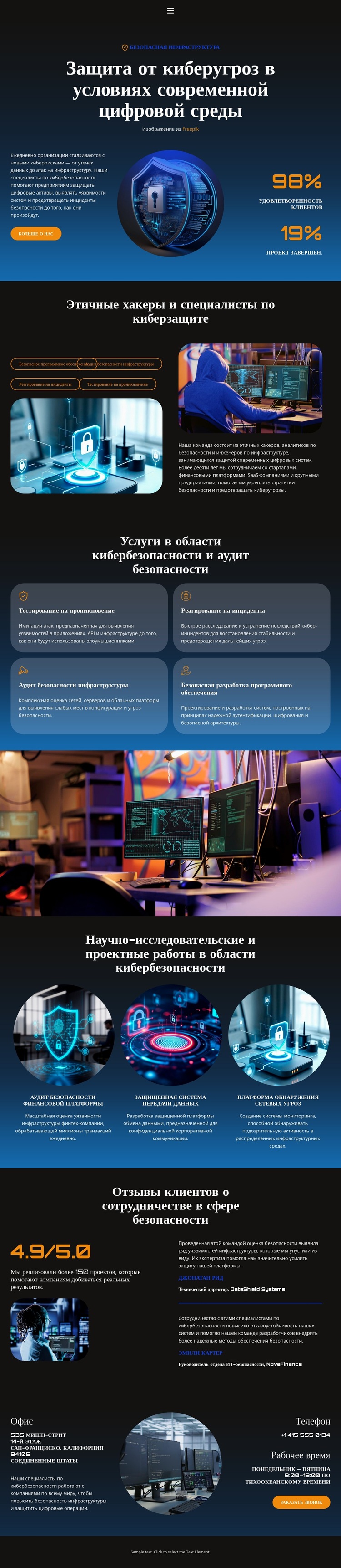 Hacker Cybersecurity Protection Шаблон веб-сайта