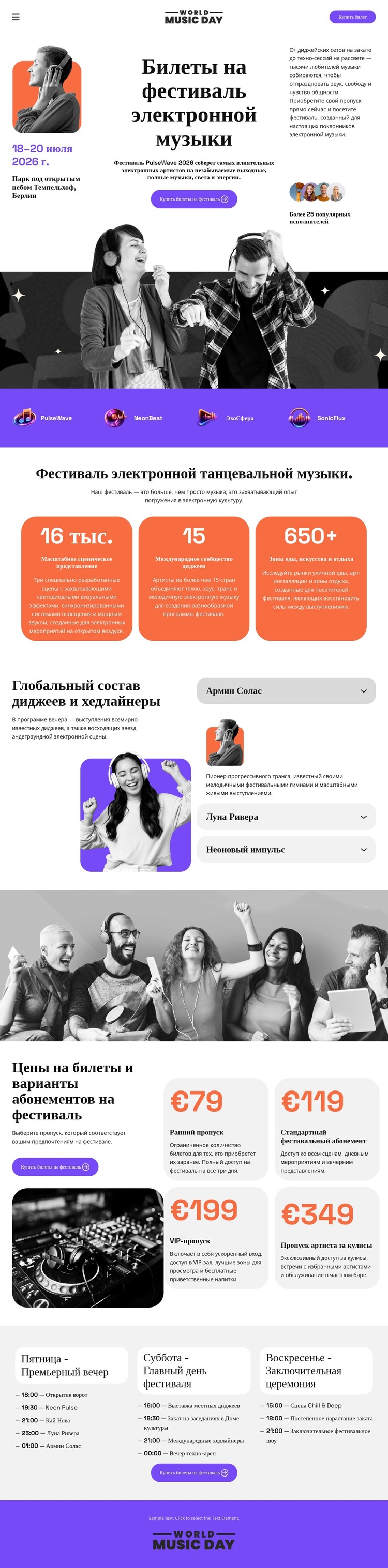 электронный билет на музыкальный фестиваль CSS шаблон
