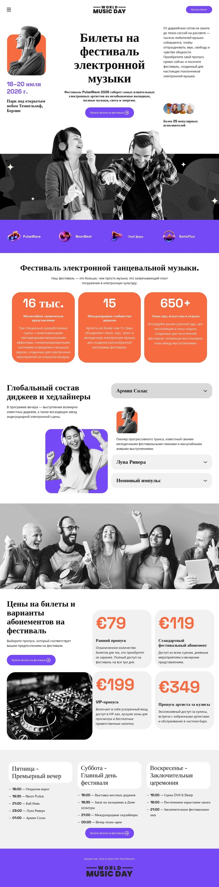 электронный билет на музыкальный фестиваль Шаблон веб-сайта